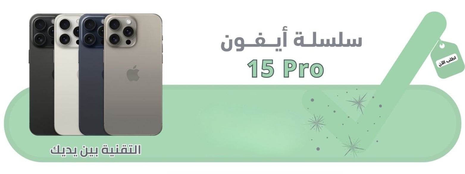 سلسة ايفون 15 برو