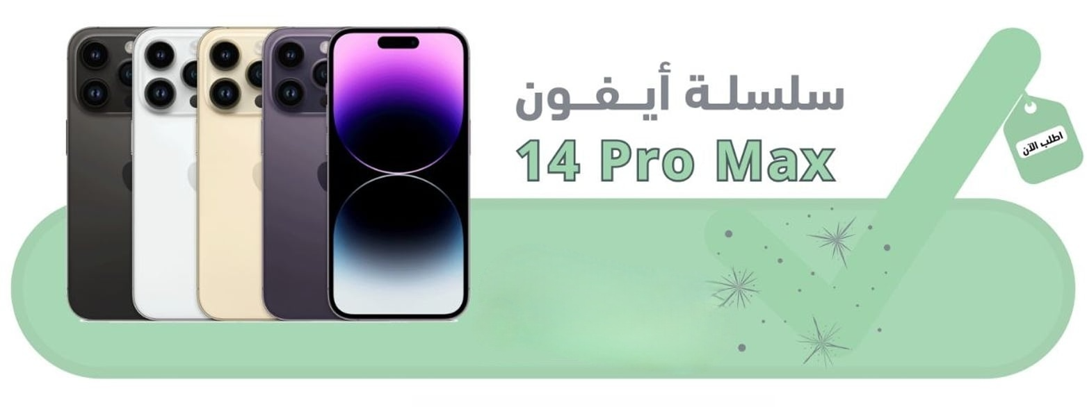 ابل ايفون 14 برو ماكس
